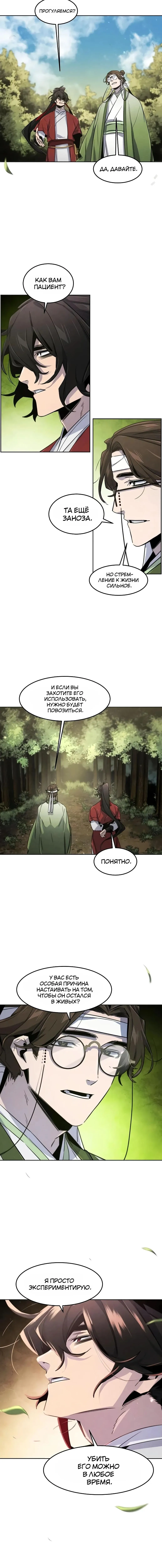 Страница 17 главы 170 манги Возвращение безумного демона / Return of the Mad Demon