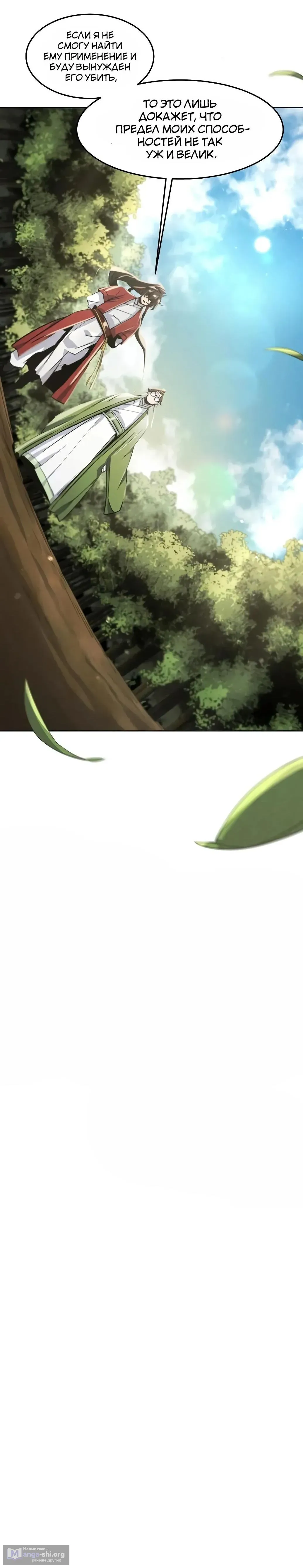Страница 18 главы 170 манги Возвращение безумного демона / Return of the Mad Demon
