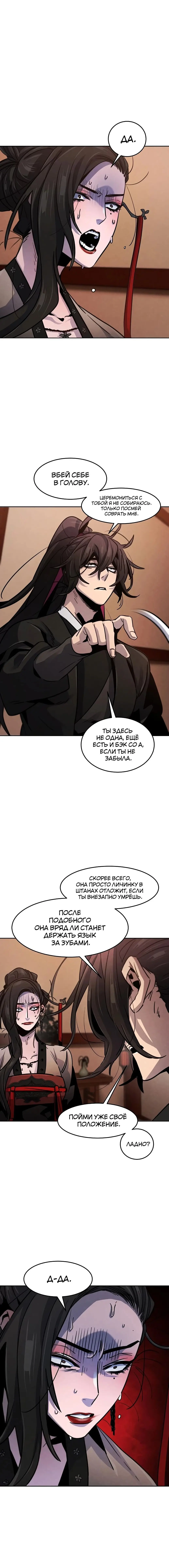 Страница 4 главы 69 манги Возвращение безумного демона / Return of the Mad Demon