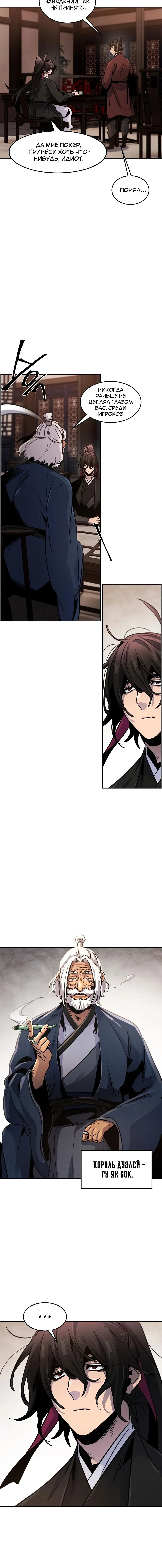 Страница 12 главы 69 манги Возвращение безумного демона / Return of the Mad Demon