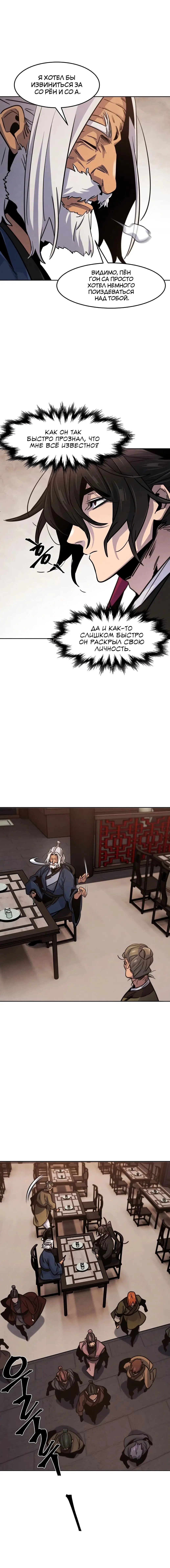 Страница 13 главы 69 манги Возвращение безумного демона / Return of the Mad Demon