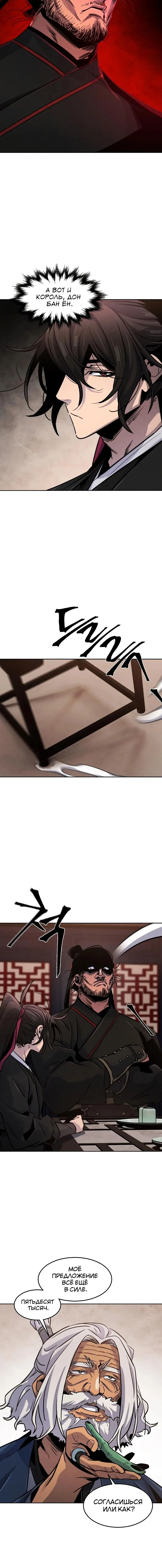 Страница 16 главы 69 манги Возвращение безумного демона / Return of the Mad Demon