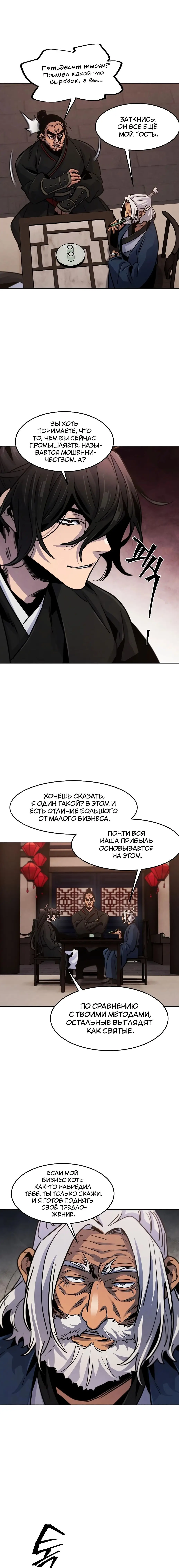 Страница 17 главы 69 манги Возвращение безумного демона / Return of the Mad Demon