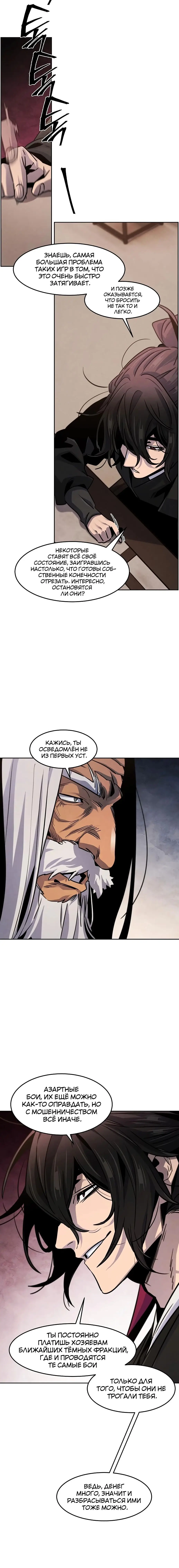 Страница 18 главы 69 манги Возвращение безумного демона / Return of the Mad Demon