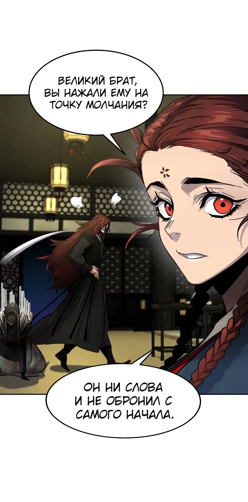 Страница 6 главы 53 манги Возвращение безумного демона / Return of the Mad Demon