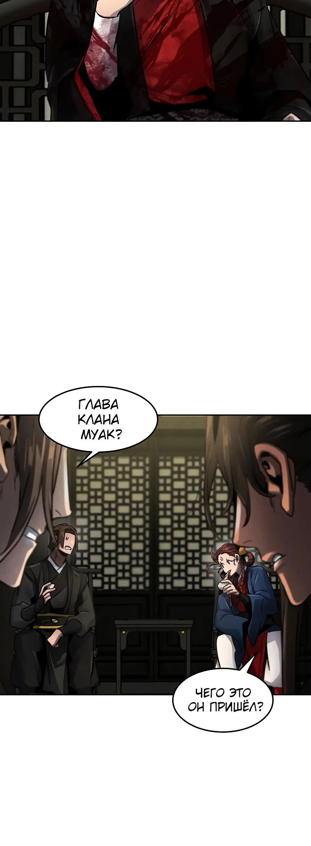 Страница 8 главы 53 манги Возвращение безумного демона / Return of the Mad Demon