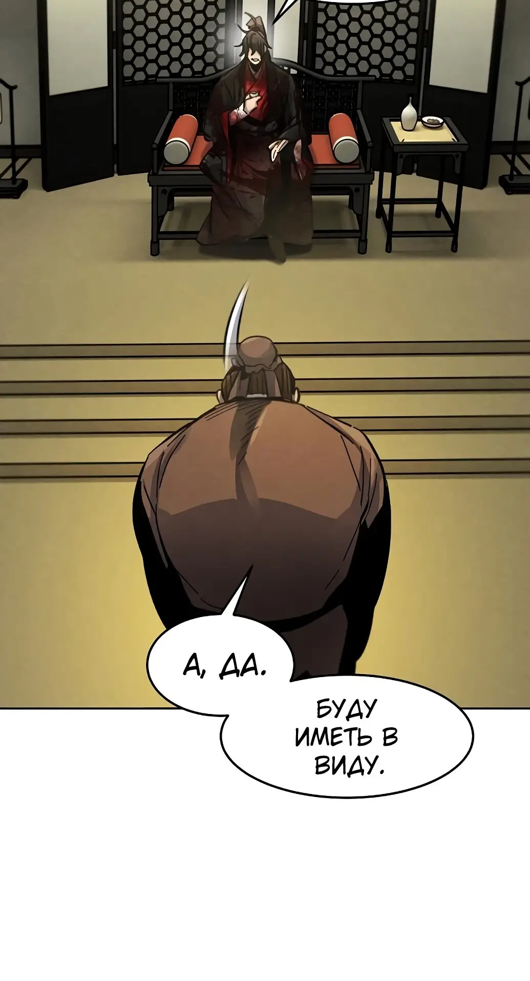 Страница 12 главы 53 манги Возвращение безумного демона / Return of the Mad Demon