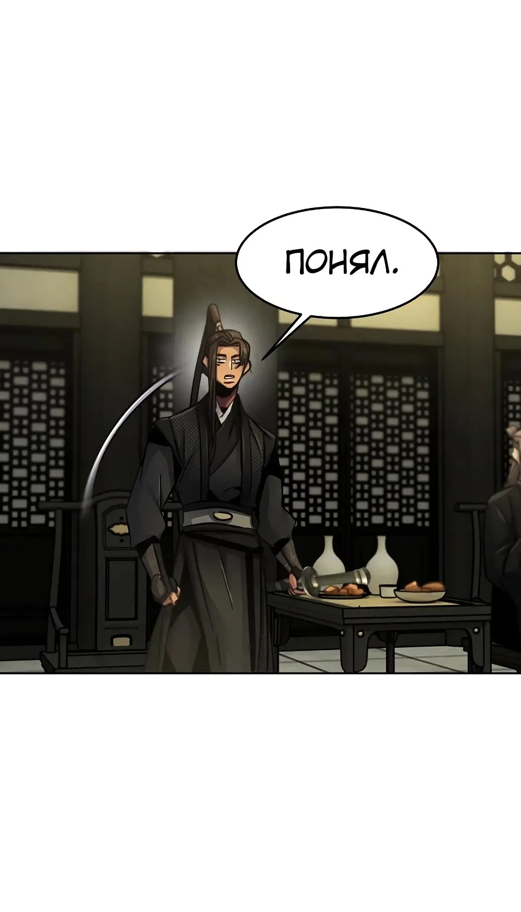 Страница 20 главы 53 манги Возвращение безумного демона / Return of the Mad Demon