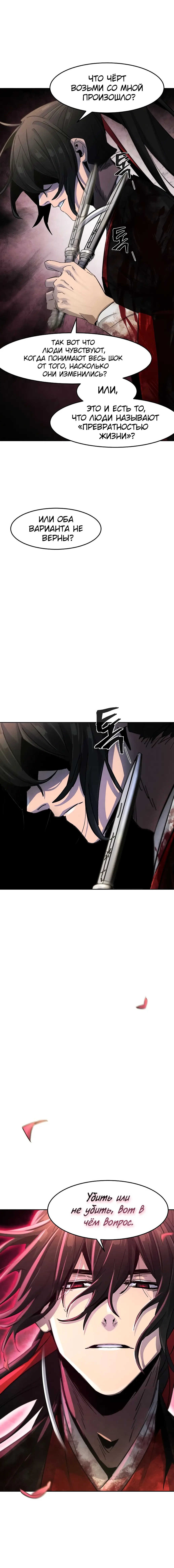 Страница 25 главы 53 манги Возвращение безумного демона / Return of the Mad Demon