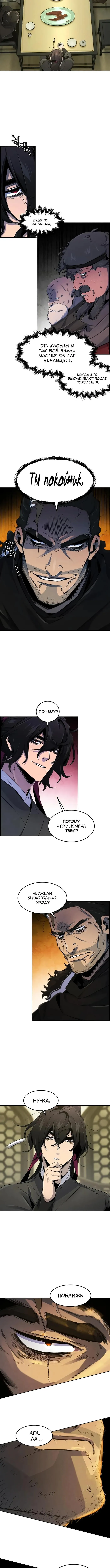 Страница 4 главы 165 манги Возвращение безумного демона / Return of the Mad Demon