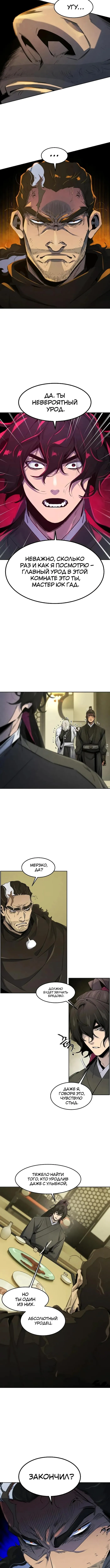 Страница 5 главы 165 манги Возвращение безумного демона / Return of the Mad Demon