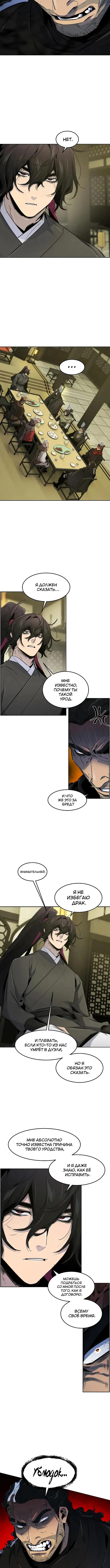 Страница 6 главы 165 манги Возвращение безумного демона / Return of the Mad Demon