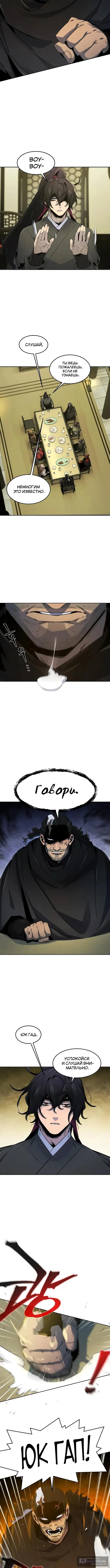 Страница 7 главы 165 манги Возвращение безумного демона / Return of the Mad Demon