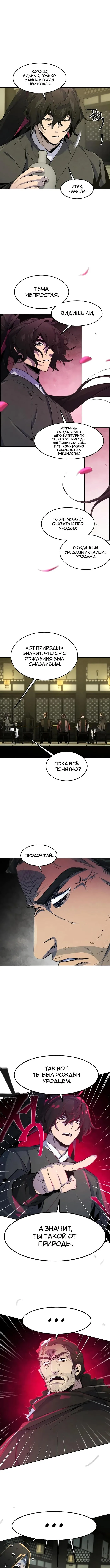 Страница 9 главы 165 манги Возвращение безумного демона / Return of the Mad Demon