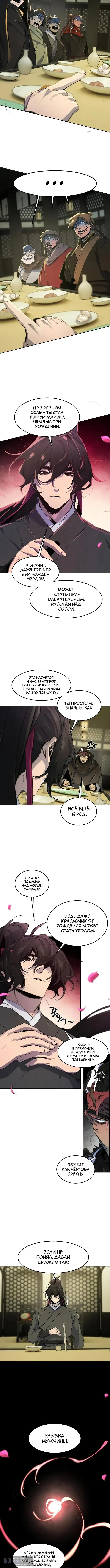 Страница 10 главы 165 манги Возвращение безумного демона / Return of the Mad Demon