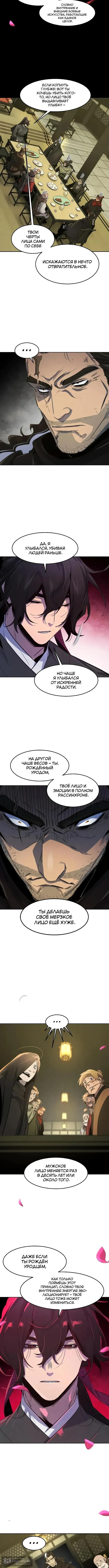 Страница 11 главы 165 манги Возвращение безумного демона / Return of the Mad Demon