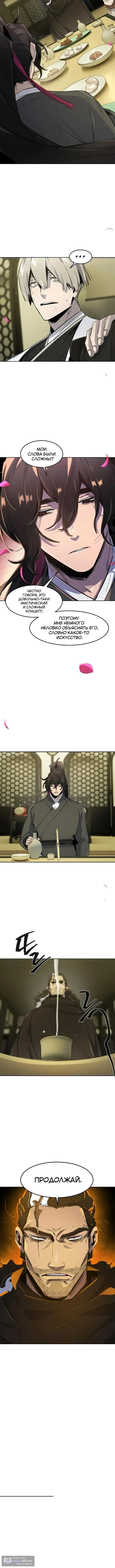 Страница 12 главы 165 манги Возвращение безумного демона / Return of the Mad Demon