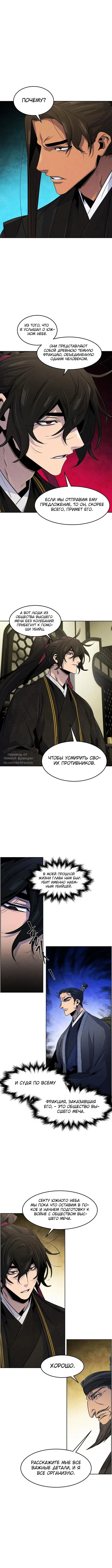 Страница 5 главы 91 манги Возвращение безумного демона / Return of the Mad Demon