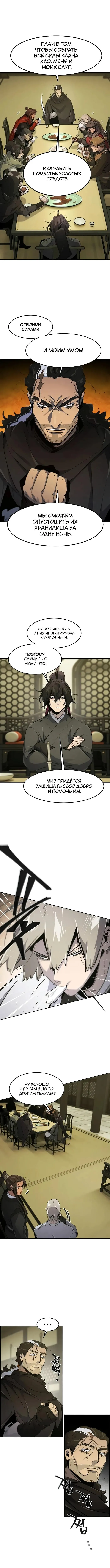 Страница 4 главы 164 манги Возвращение безумного демона / Return of the Mad Demon