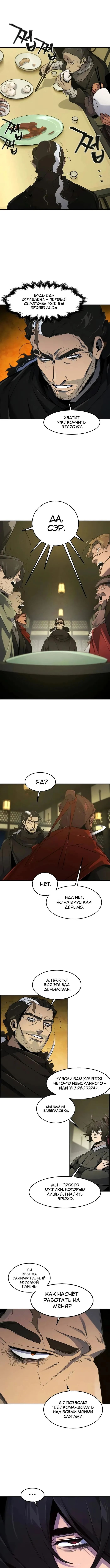 Страница 5 главы 164 манги Возвращение безумного демона / Return of the Mad Demon