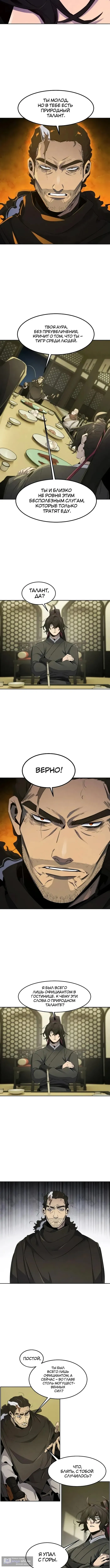 Страница 6 главы 164 манги Возвращение безумного демона / Return of the Mad Demon