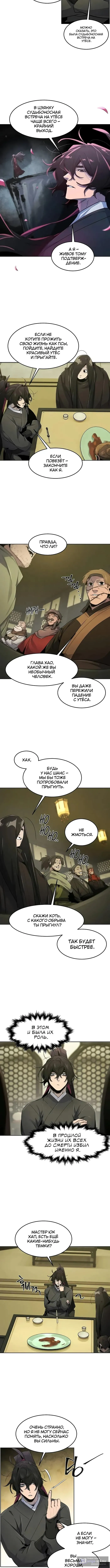 Страница 7 главы 164 манги Возвращение безумного демона / Return of the Mad Demon