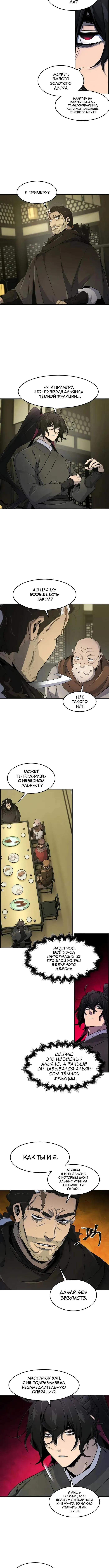 Страница 8 главы 164 манги Возвращение безумного демона / Return of the Mad Demon