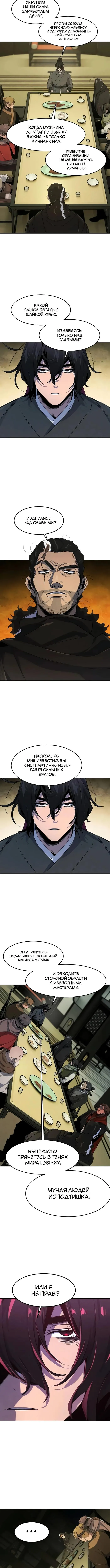Страница 9 главы 164 манги Возвращение безумного демона / Return of the Mad Demon