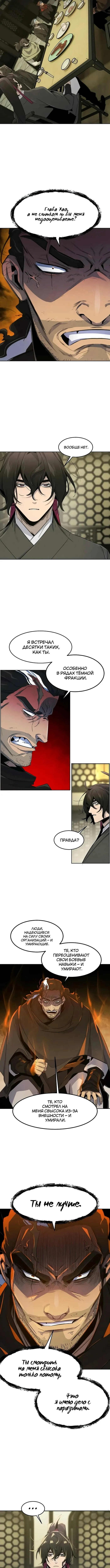 Страница 10 главы 164 манги Возвращение безумного демона / Return of the Mad Demon