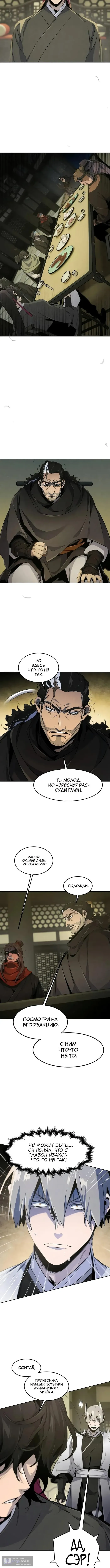 Страница 11 главы 164 манги Возвращение безумного демона / Return of the Mad Demon