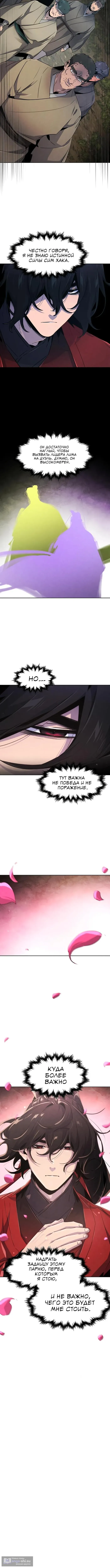 Страница 11 главы 157 манги Возвращение безумного демона / Return of the Mad Demon
