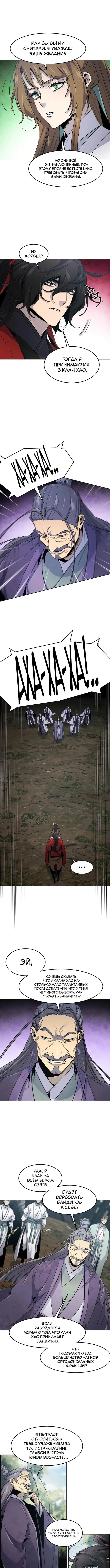 Страница 4 главы 157 манги Возвращение безумного демона / Return of the Mad Demon