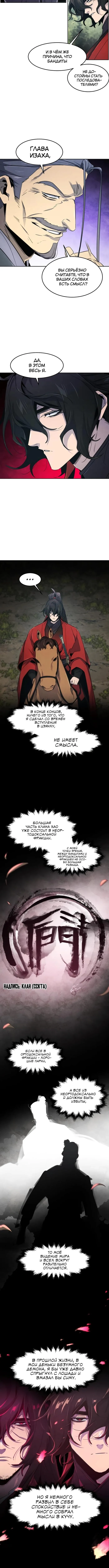 Страница 5 главы 157 манги Возвращение безумного демона / Return of the Mad Demon
