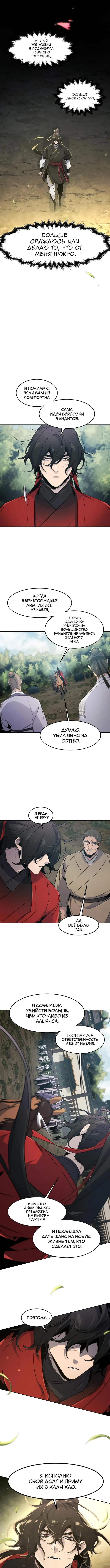 Страница 6 главы 157 манги Возвращение безумного демона / Return of the Mad Demon