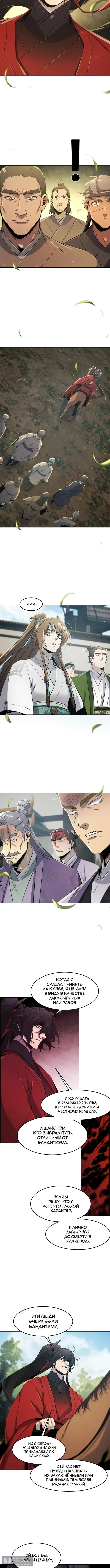 Страница 7 главы 157 манги Возвращение безумного демона / Return of the Mad Demon