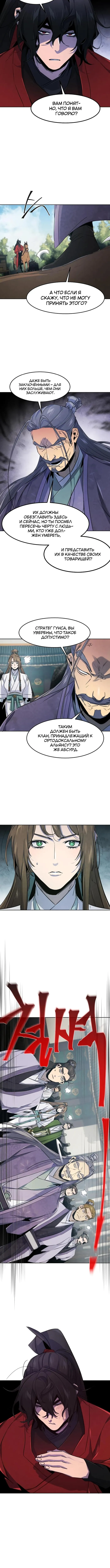 Страница 8 главы 157 манги Возвращение безумного демона / Return of the Mad Demon