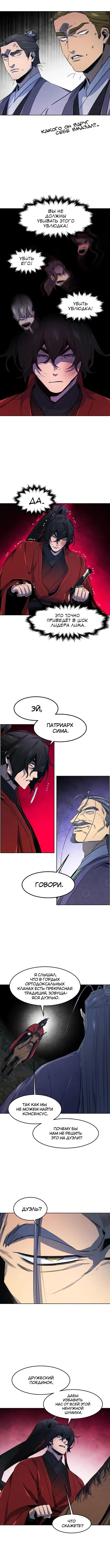 Страница 9 главы 157 манги Возвращение безумного демона / Return of the Mad Demon