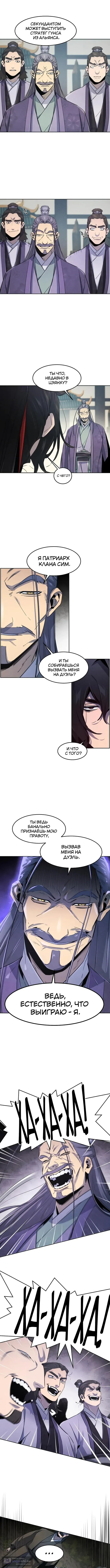 Страница 10 главы 157 манги Возвращение безумного демона / Return of the Mad Demon