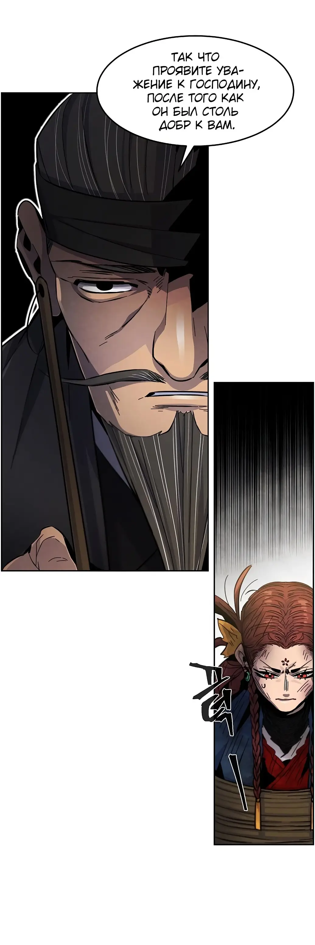 Страница 8 главы 27 манги Возвращение безумного демона / Return of the Mad Demon