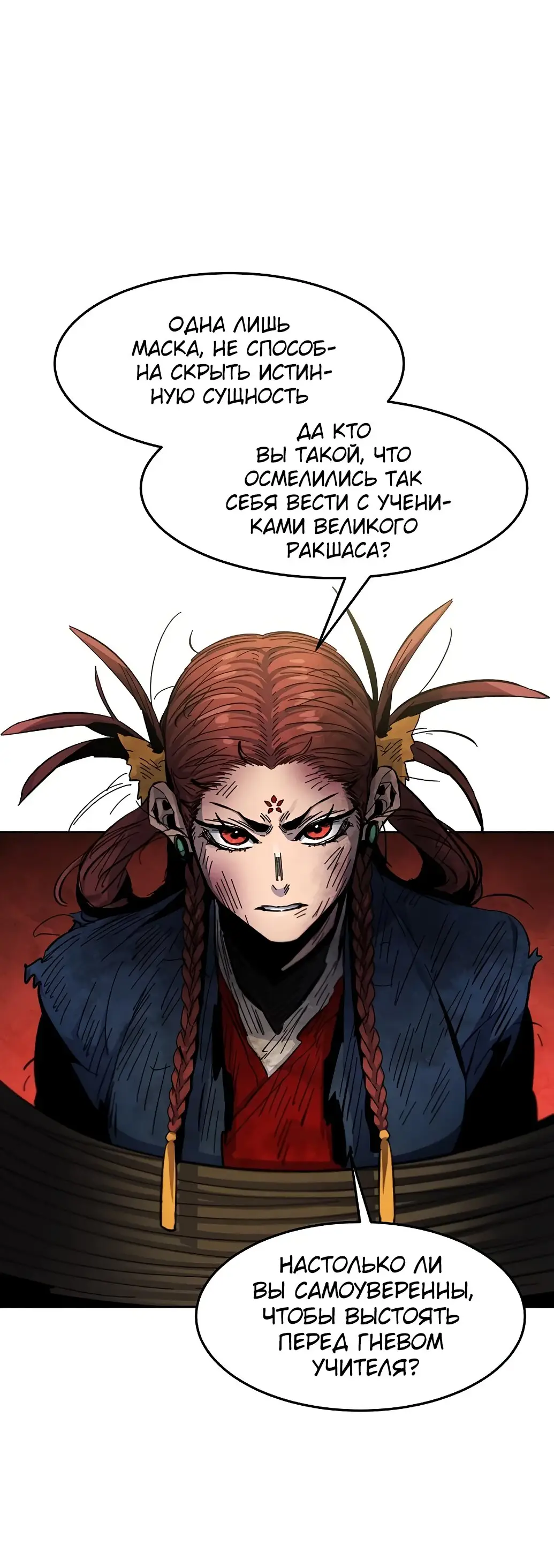 Страница 10 главы 27 манги Возвращение безумного демона / Return of the Mad Demon