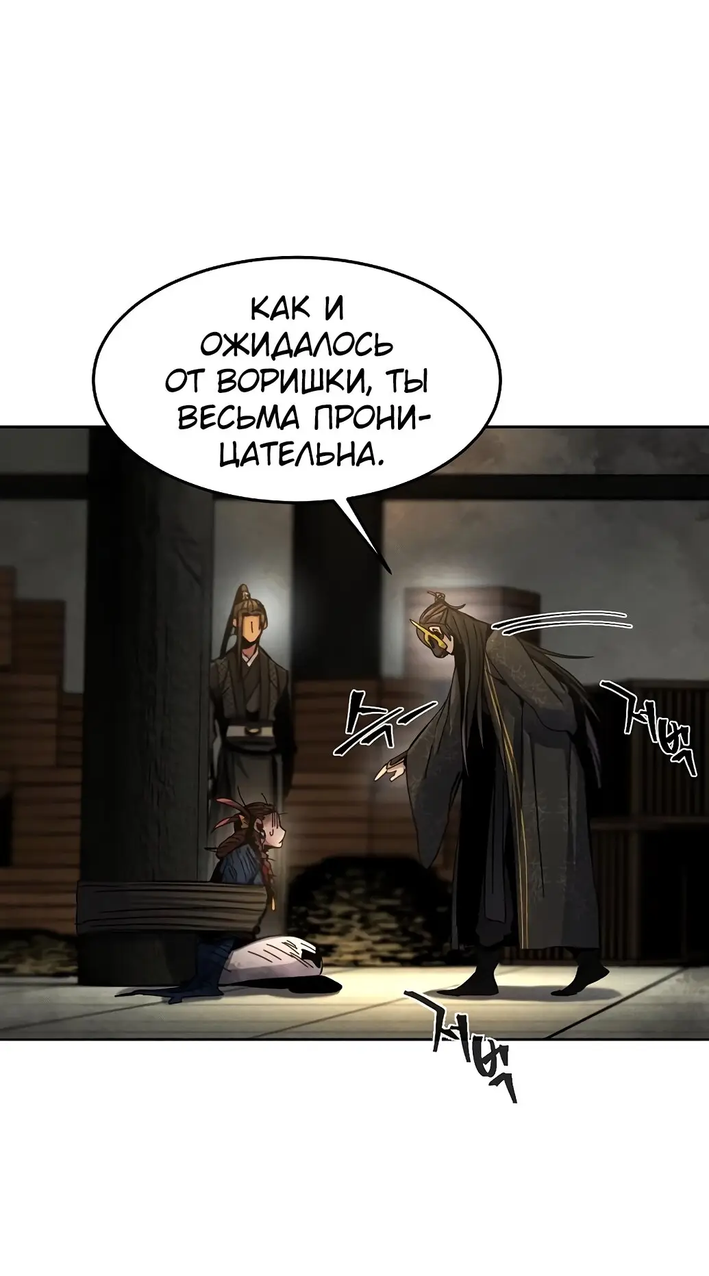 Страница 16 главы 27 манги Возвращение безумного демона / Return of the Mad Demon