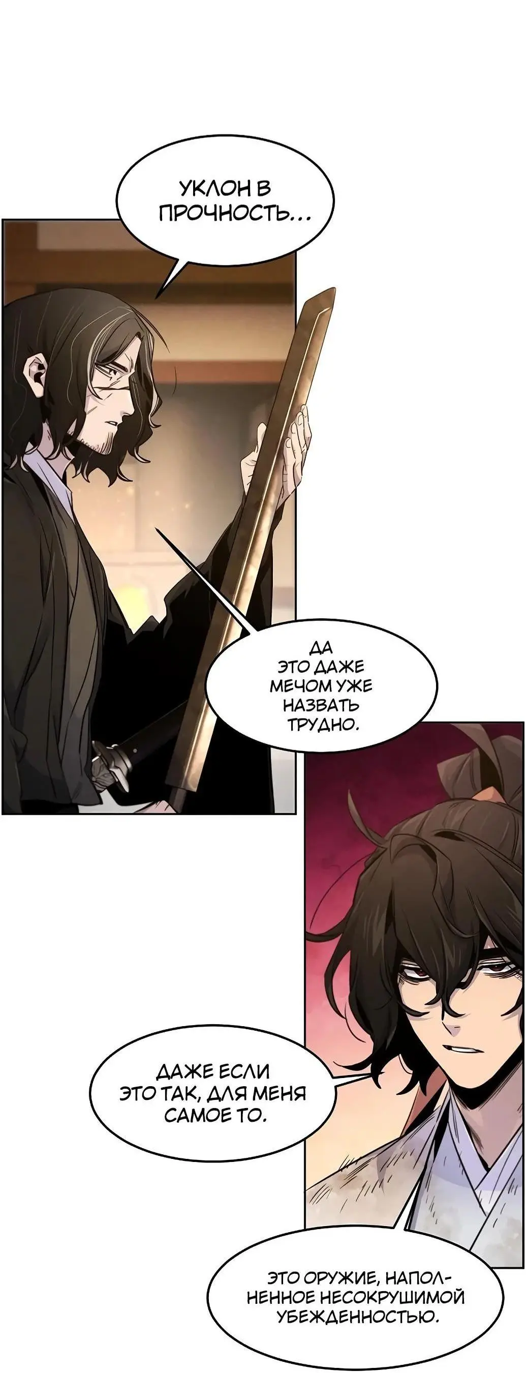 Страница 4 главы 139 манги Возвращение безумного демона / Return of the Mad Demon