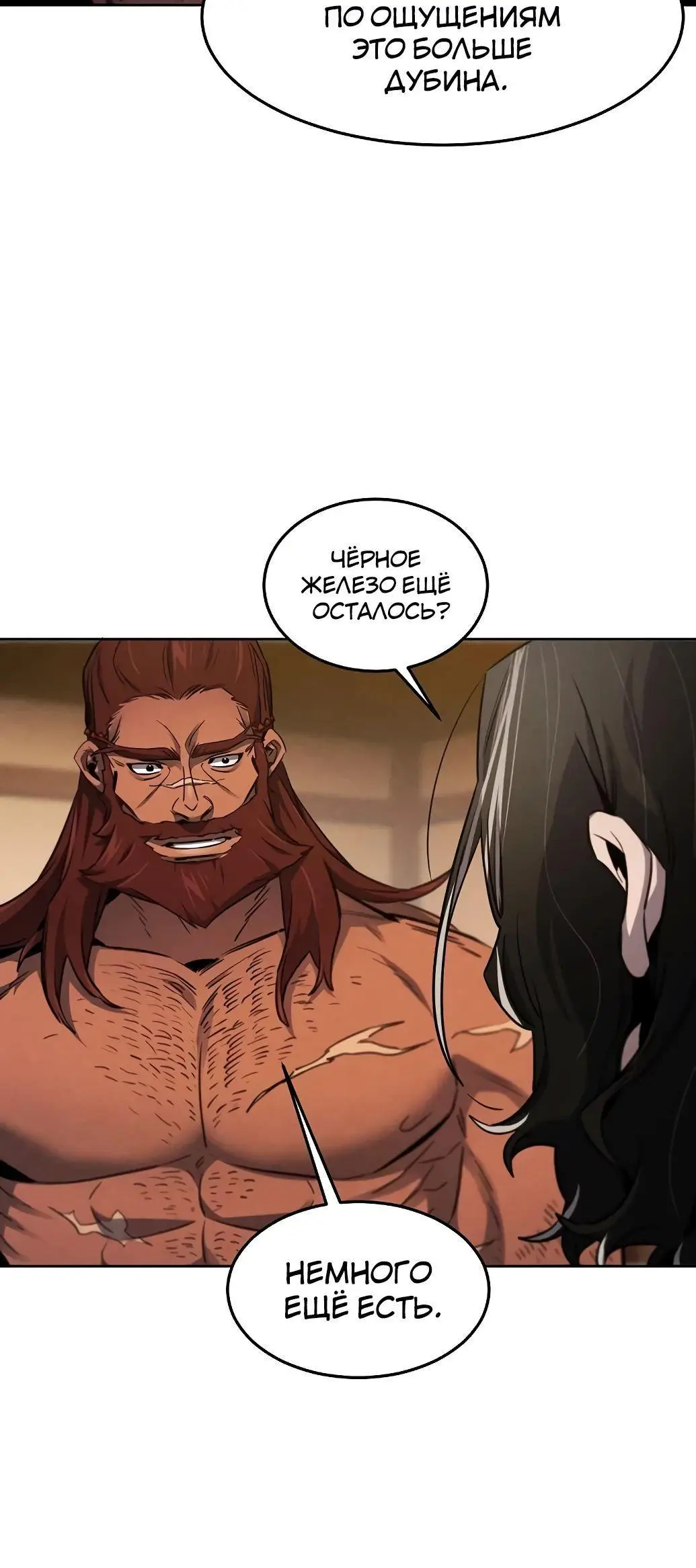 Страница 7 главы 139 манги Возвращение безумного демона / Return of the Mad Demon