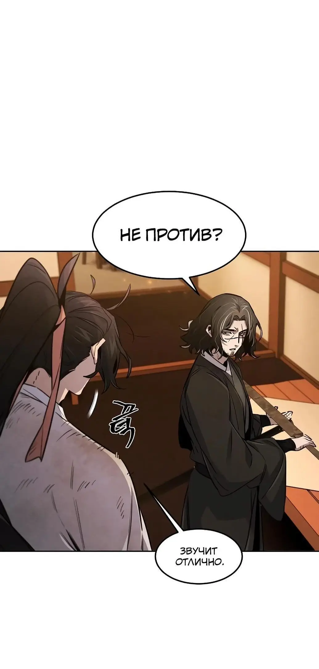 Страница 11 главы 139 манги Возвращение безумного демона / Return of the Mad Demon