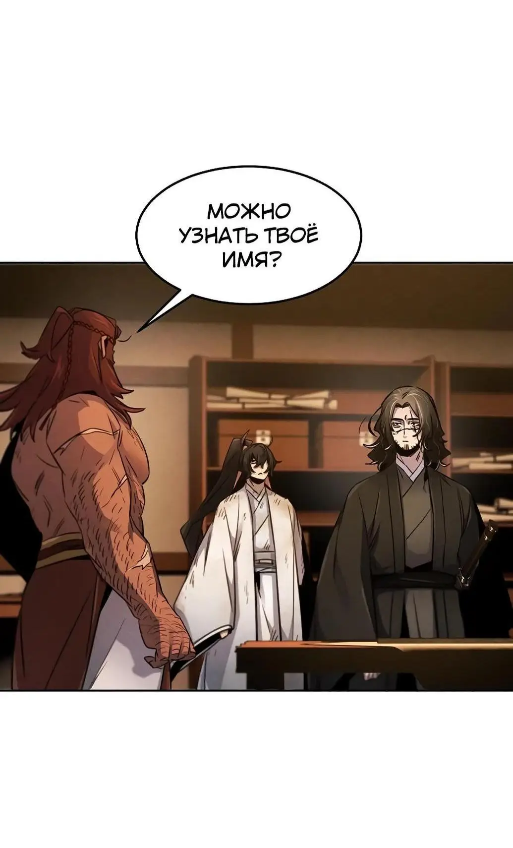 Страница 14 главы 139 манги Возвращение безумного демона / Return of the Mad Demon