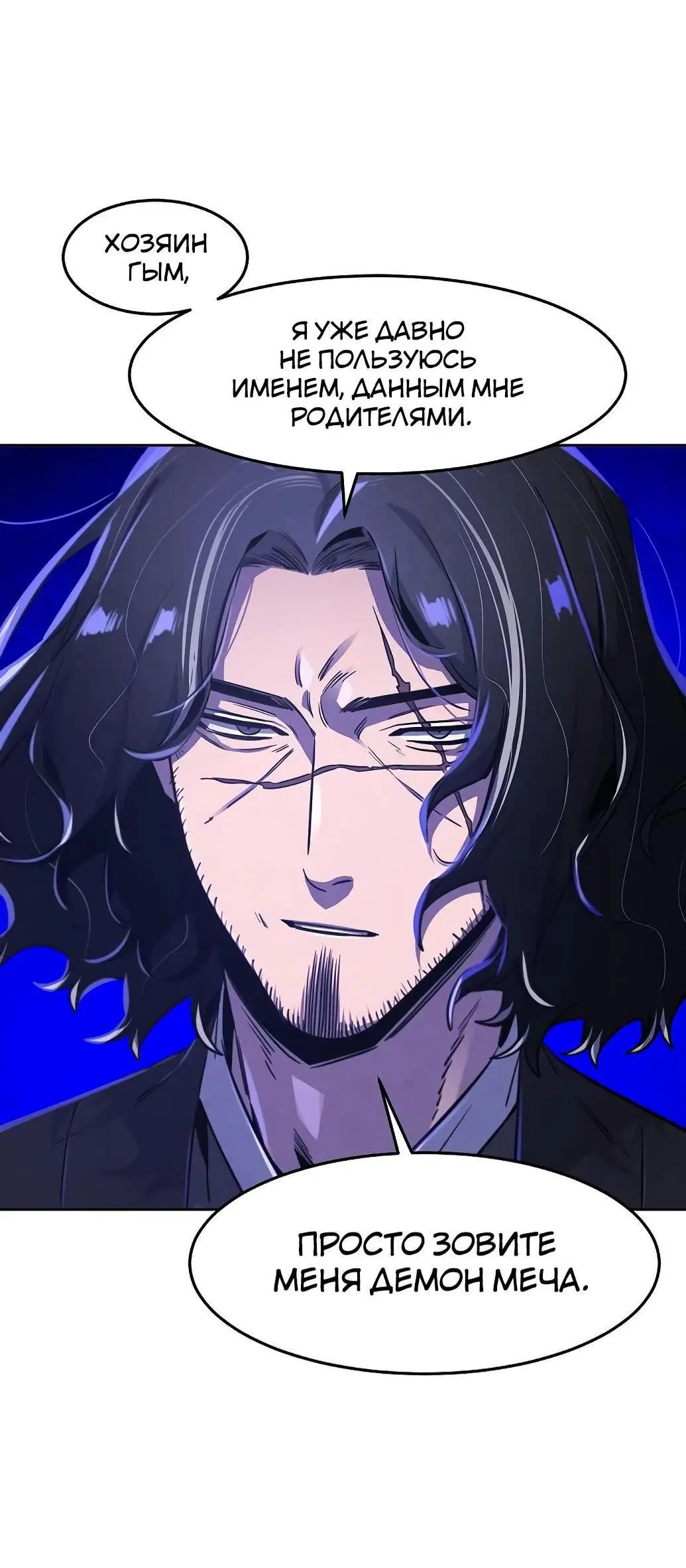 Страница 15 главы 139 манги Возвращение безумного демона / Return of the Mad Demon