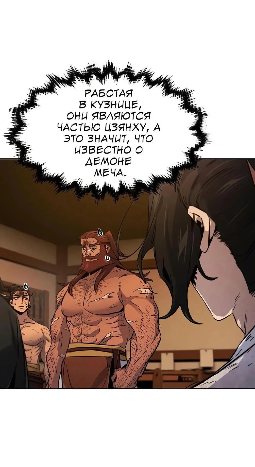 Страница 17 главы 139 манги Возвращение безумного демона / Return of the Mad Demon