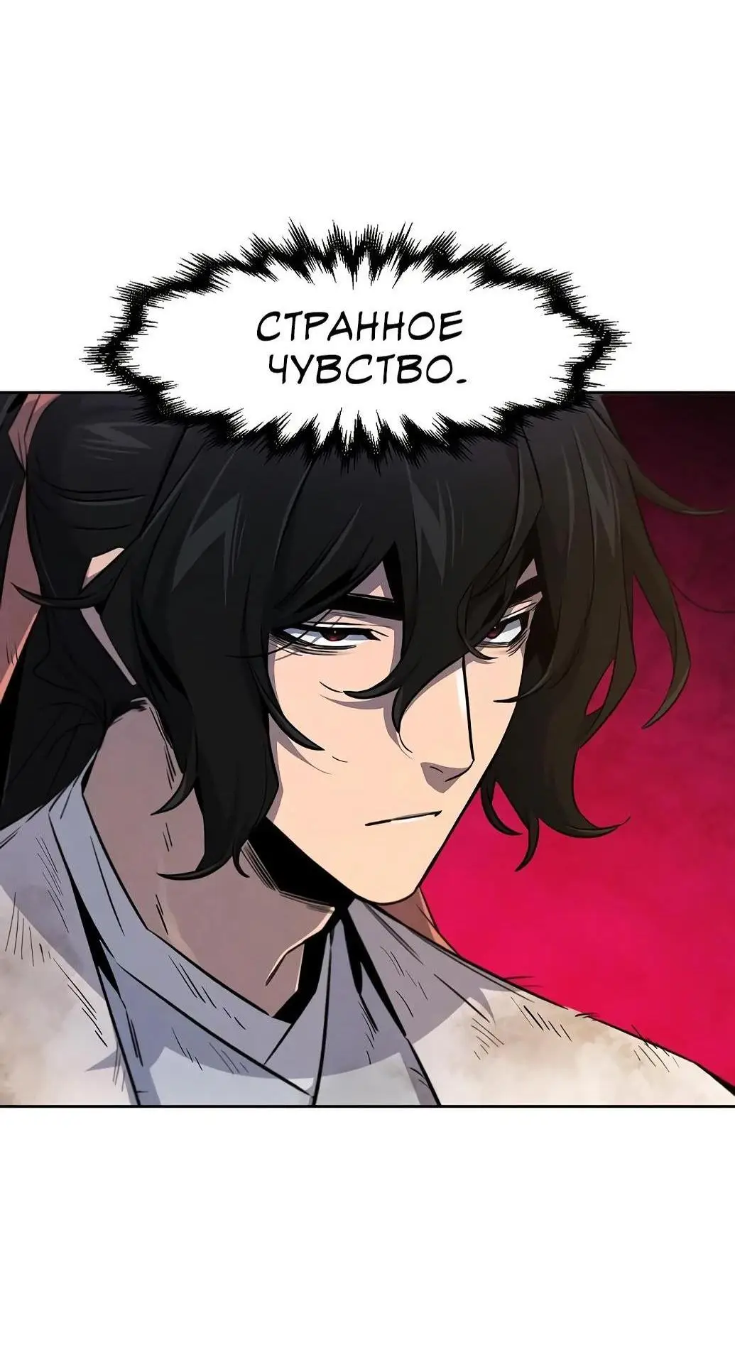 Страница 18 главы 139 манги Возвращение безумного демона / Return of the Mad Demon