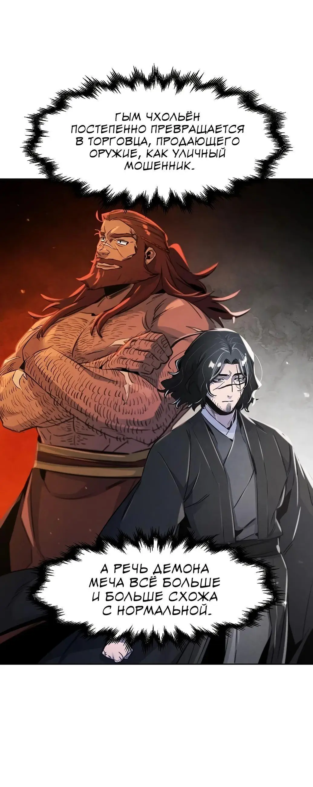 Страница 19 главы 139 манги Возвращение безумного демона / Return of the Mad Demon