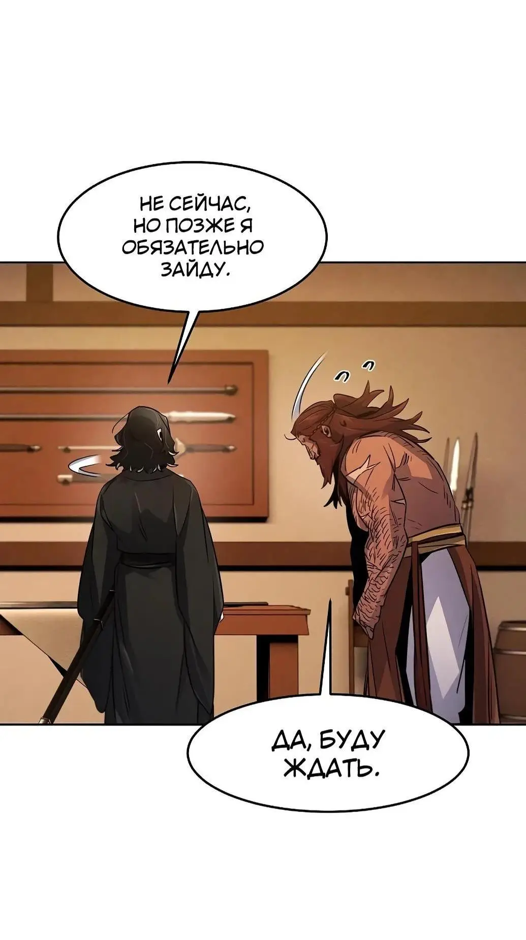 Страница 21 главы 139 манги Возвращение безумного демона / Return of the Mad Demon